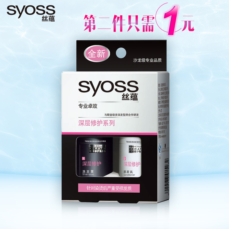 丝蕴深层修护洗护旅行装 洗发水50ml+润发乳50ml 烫染修复正品