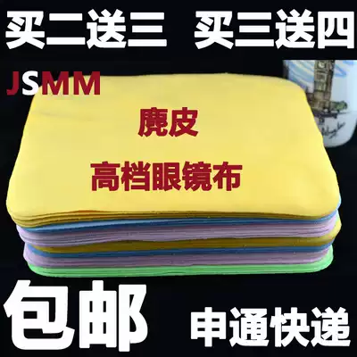High-grade glasses cloth suede glasses cloth mobile phone screen camera lens wipe clean sunglasses Rag