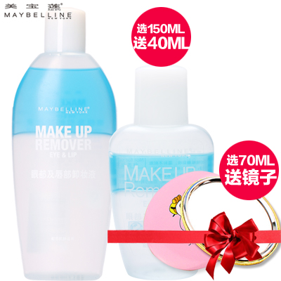 包邮美宝莲眼唇卸妆油卸妆液卸妆水敏感肌温和深层清洁70ml/150ML
