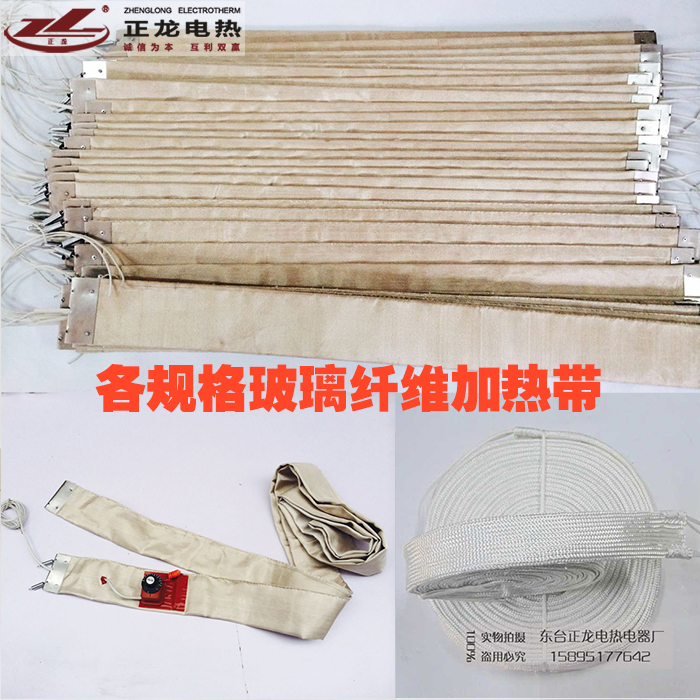 Glass fiber electric heating hot line heating belt Glass fiber heating plate Electric heating belt Pipe insulation belt