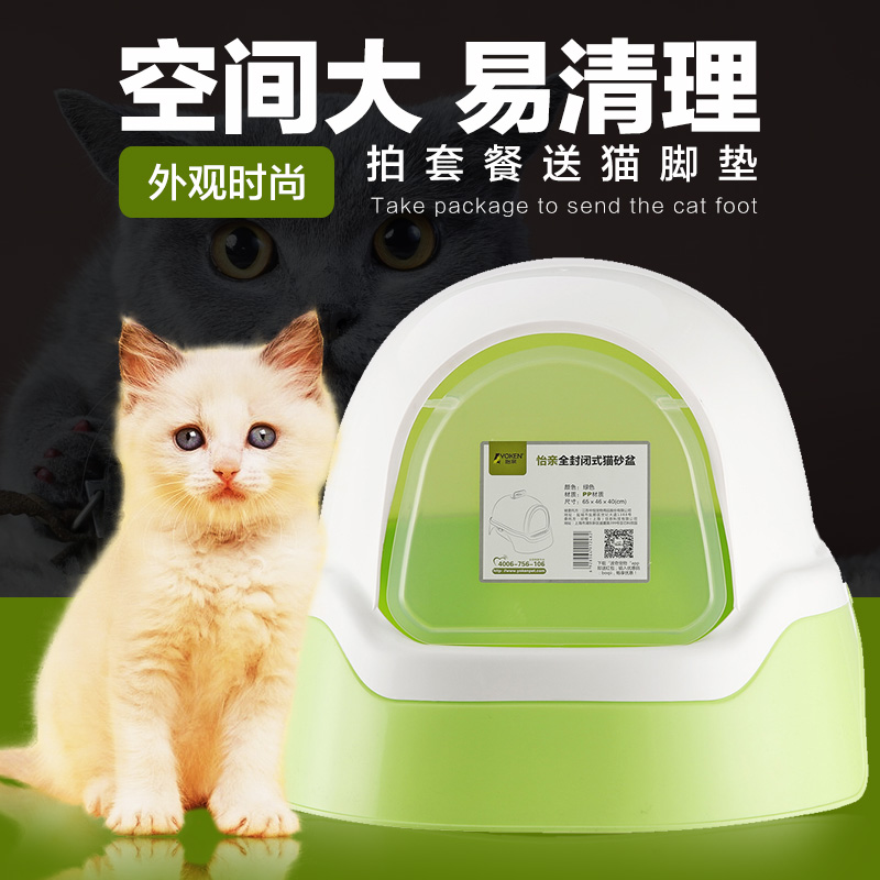 波奇网 宠物清洁用品怡亲 全封闭式猫砂盆全封闭式猫砂盆防臭防滑