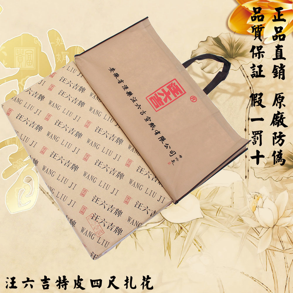 Jingxian Wang Liu Ji brand rice paper four feet special net Piz peanuts Xuan calligraphy Chinese painting paper wholesale