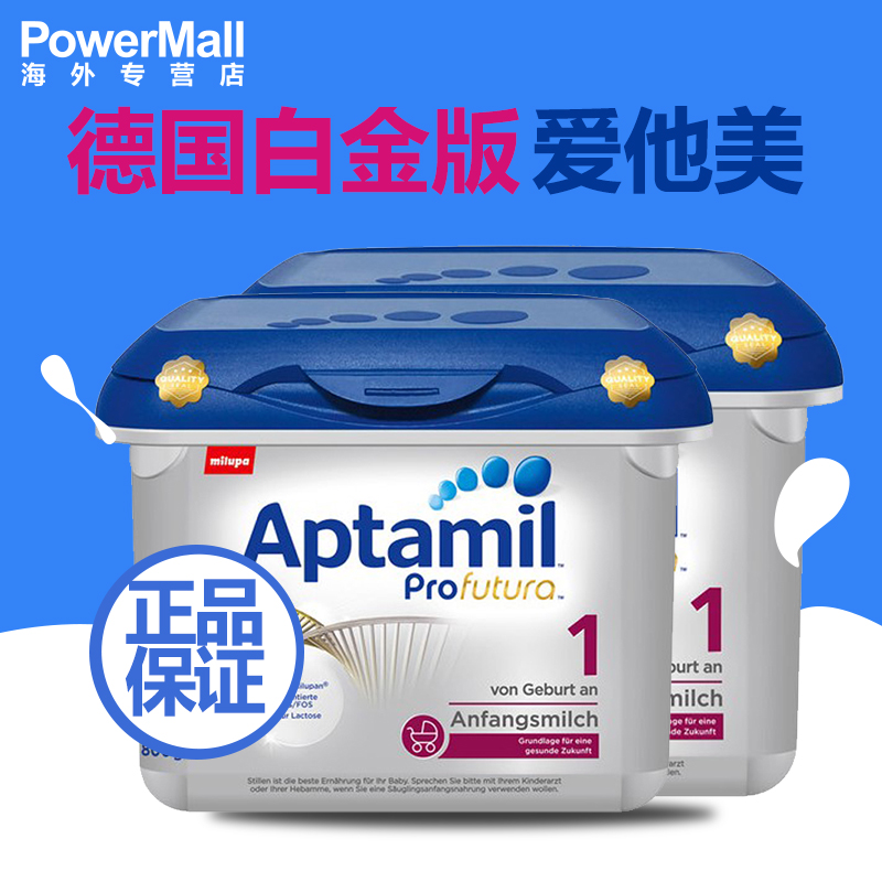 新包装德国Aptamil爱他美铂金白金版婴儿奶粉1段 800g*2罐