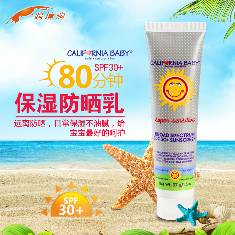 美国进口加州宝宝California Baby 婴幼儿防晒乳霜SPF30 无香防水