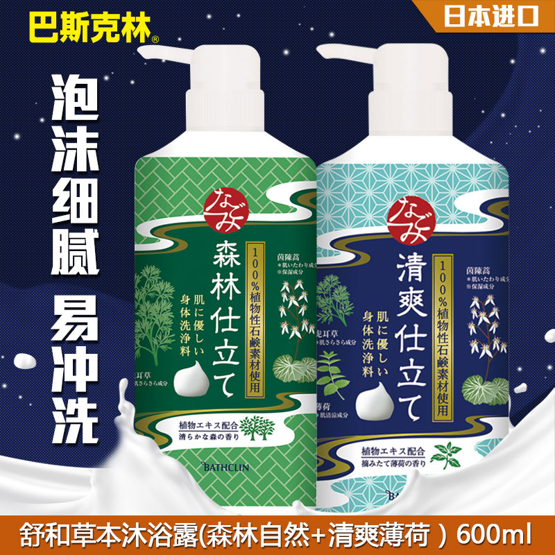 巴斯克林舒和 沐浴露森林香型600ml+清凉薄荷香型600ml