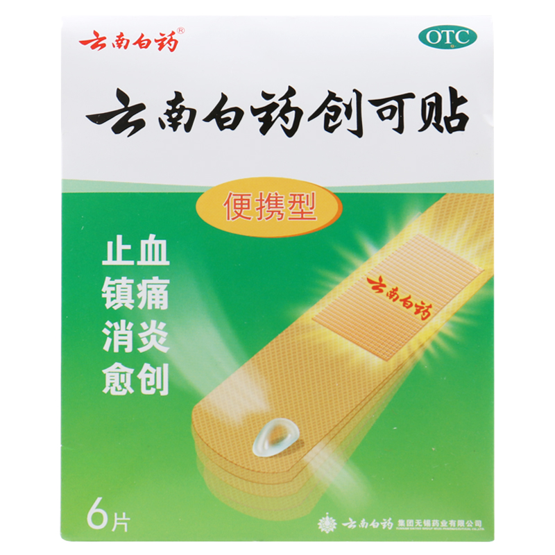 云南白药创可贴 6片 便携型 止血镇痛 消炎愈创小面积创伤 经济型