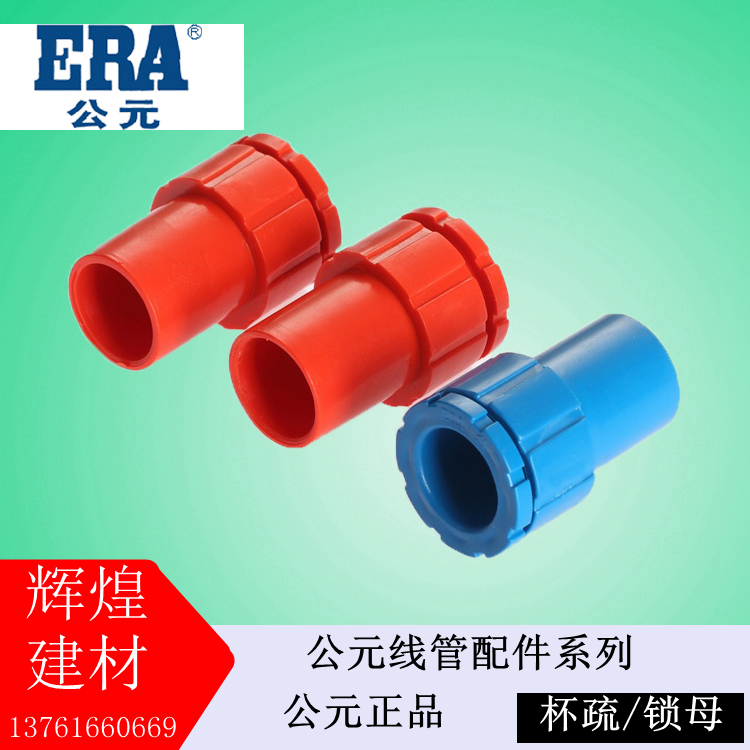 PVC pipe Shanghai entity 16 20 25 32 HUGE wire tube worn tube cup lock mother