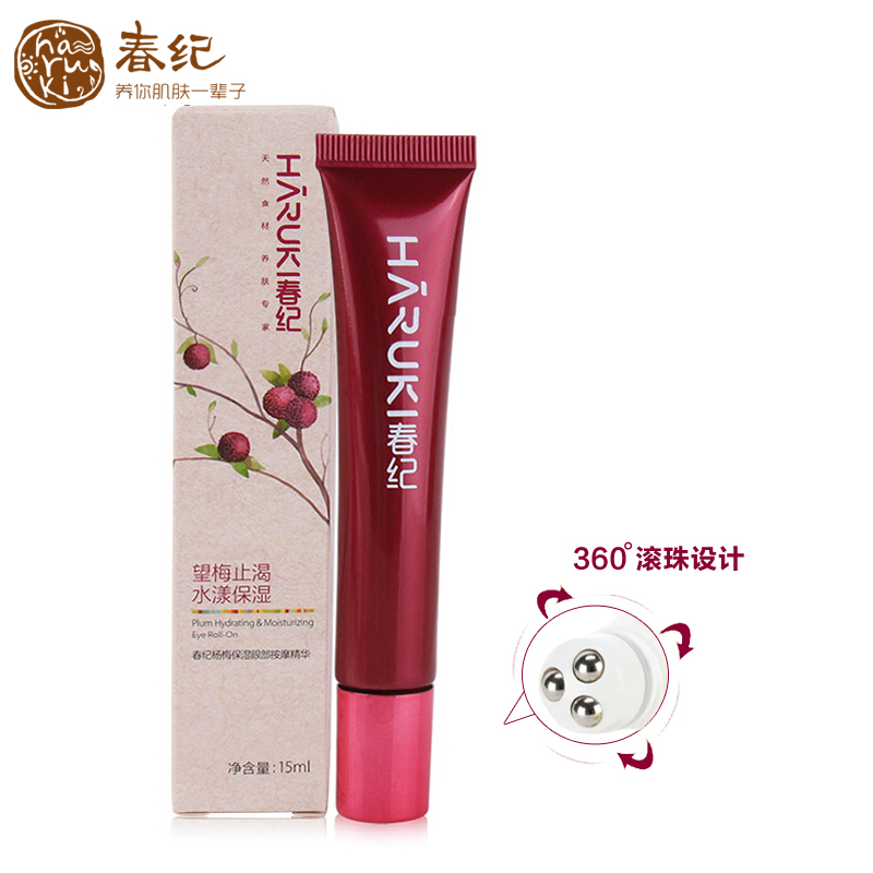 春纪眼霜 杨梅保湿眼部按摩精华15ml 补水改善脂肪粒黑眼圈眼袋