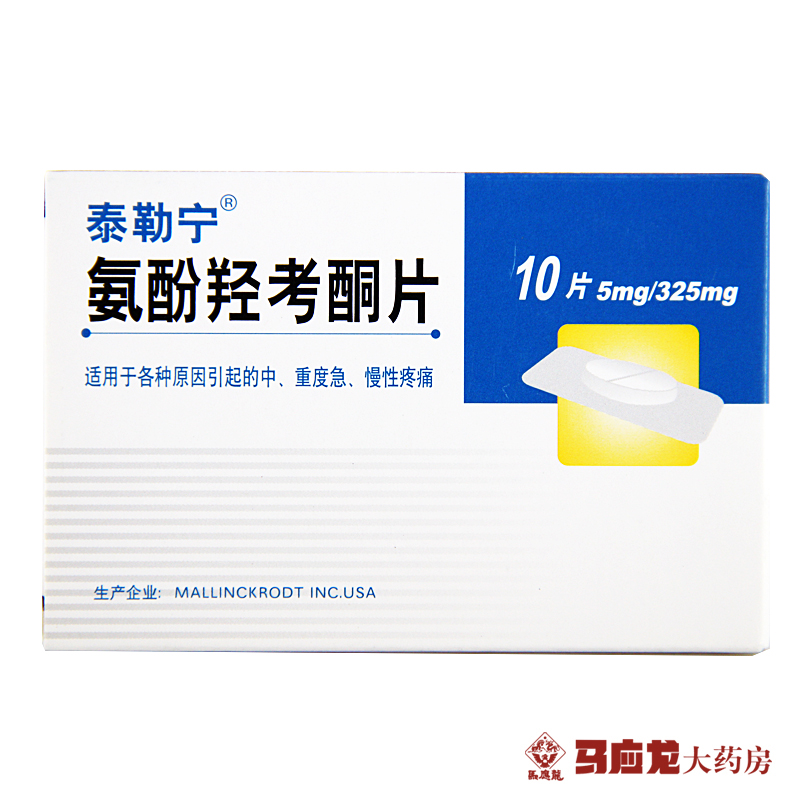 泰勒宁 泰勒宁 氨酚羟考酮片 10片/盒