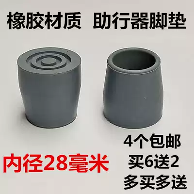 Walker non-slip rubber foot pad elderly walker accessories non-slip foot pad inner diameter 28mm thick rubber sleeve
