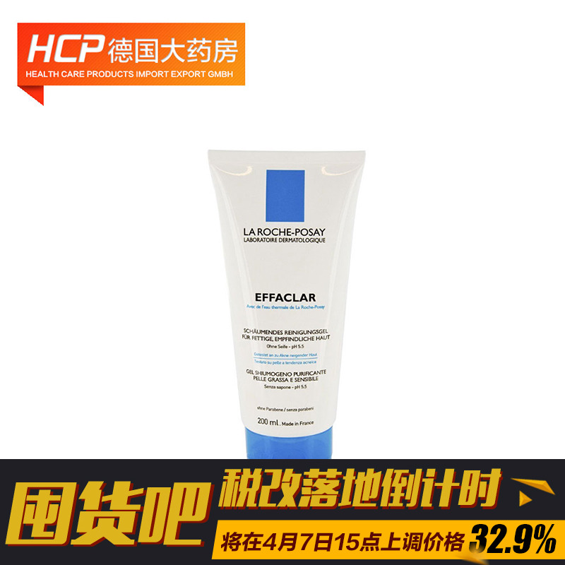 德国直邮La Roche-Posay 理肤泉 清痘净肤控油舒缓洁面乳 200ml