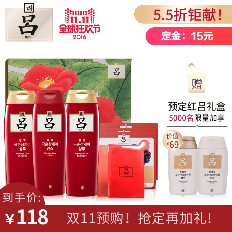 【5折限量预售】红吕洗发水 韩国爱茉莉红吕含光耀护韩国定制礼盒