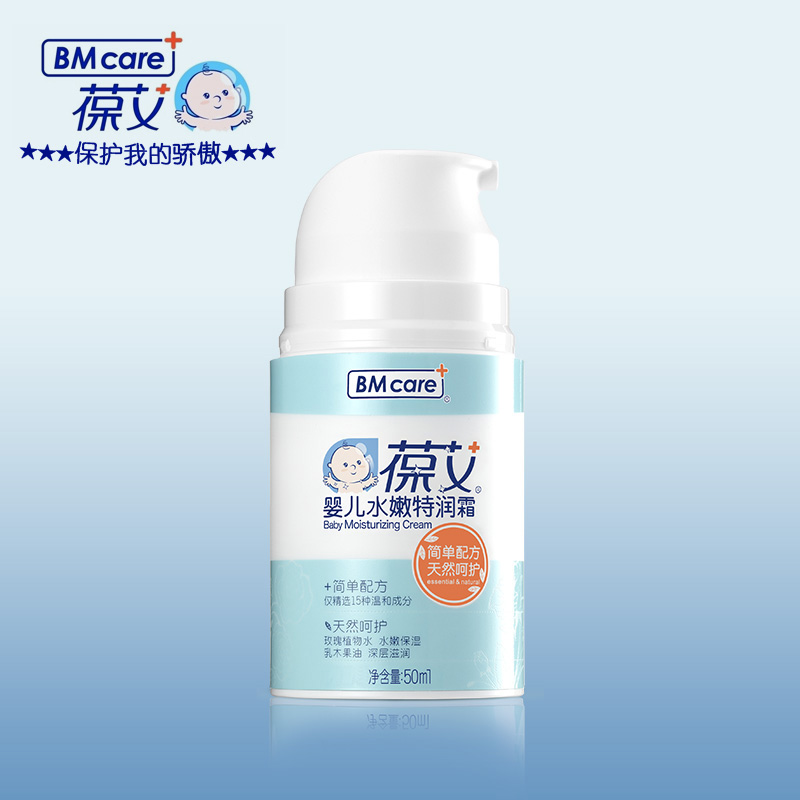 合生元 葆艾婴儿水嫩特润霜 宝宝润肤霜护肤品 天然滋润保湿补水