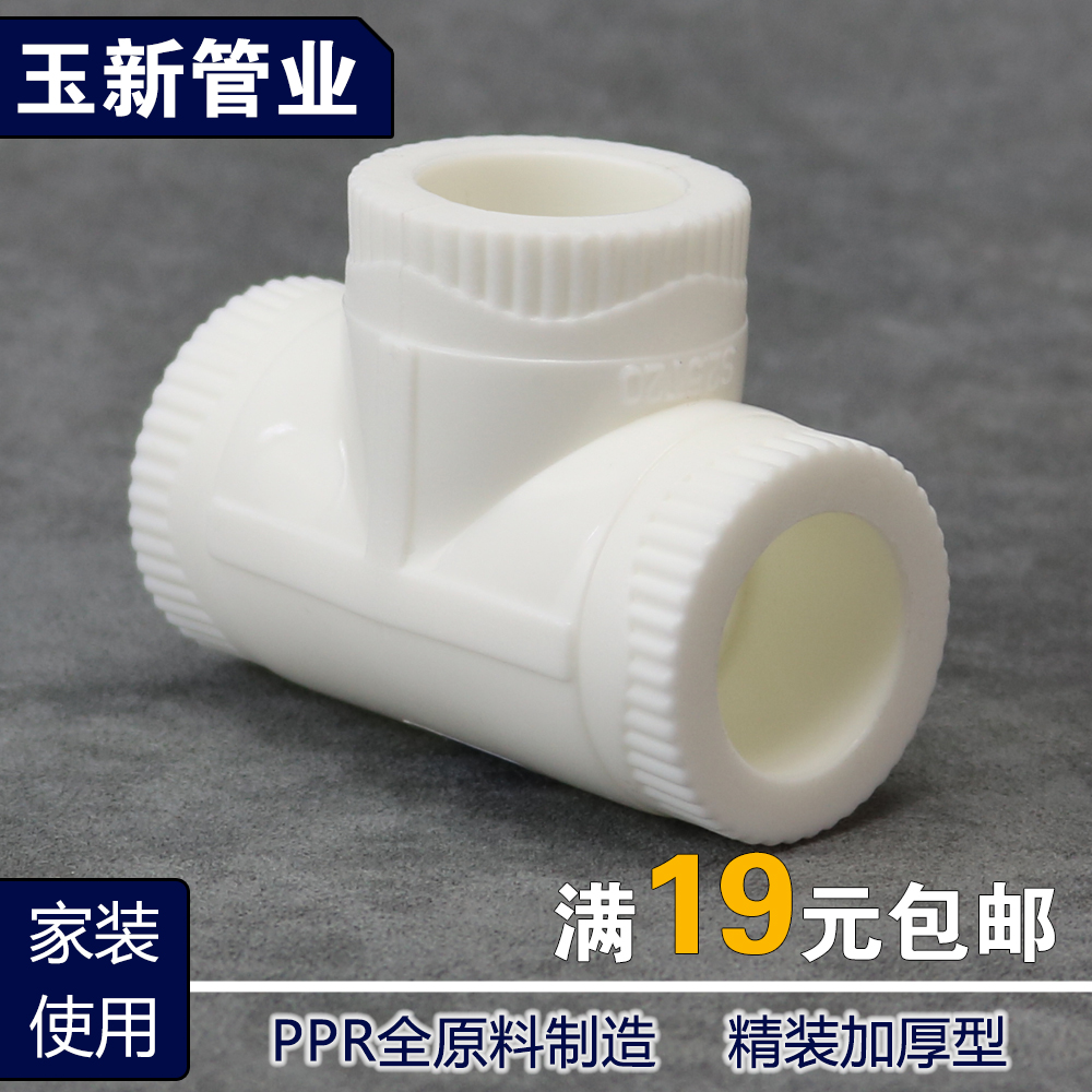 Yuxin PPR EQUIPRE 3-way PPR 20 25 32 ppr joint 4-minute 6-divide pipe fittings