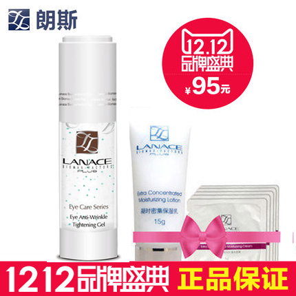 Lanace/朗斯专柜正品眼部抚纹紧致啫喱35g去眼纹滋养紧致补水眼霜