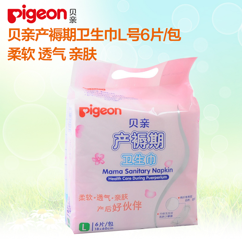 贝亲卫生巾 孕妇产褥期卫生巾产后护理垫月子专用卫生巾L号6片装