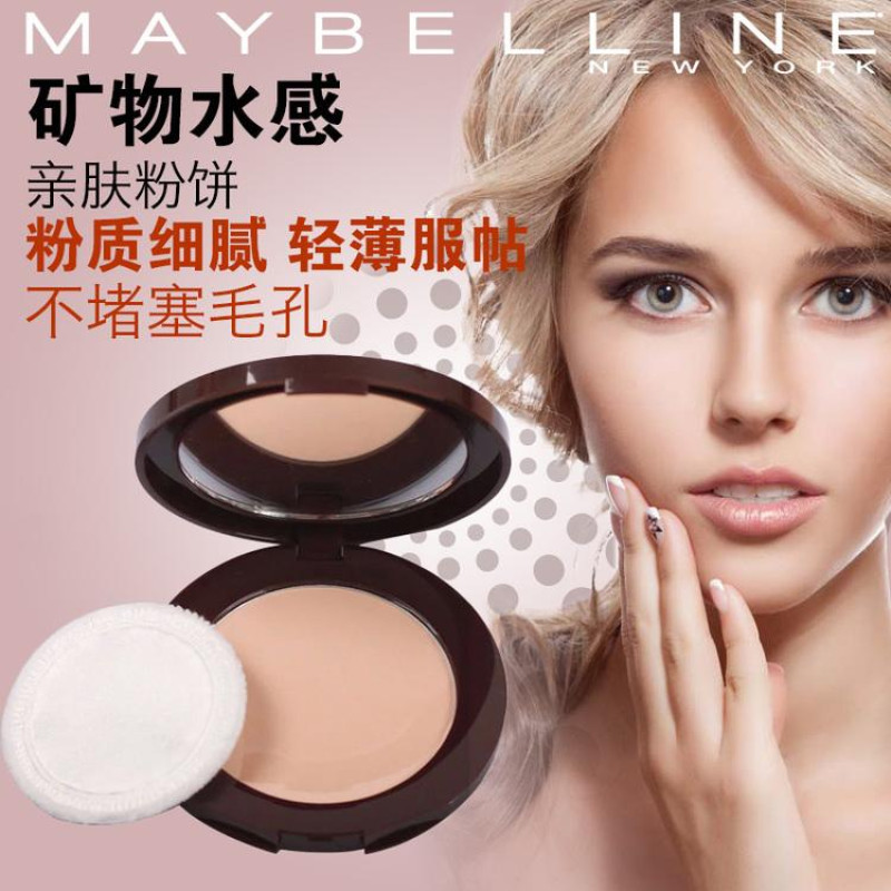 美宝莲矿物水感亲肤粉饼 持久控油遮瑕保湿定美妆干粉白 专柜正品