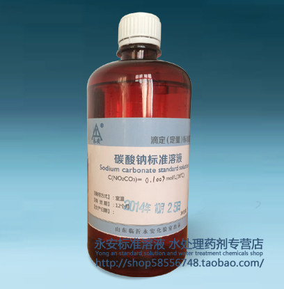 碳酸钠标准溶液 0.1mol/L 纯碱溶液 500ML 0.5M 1.0M 1% 5% 10%