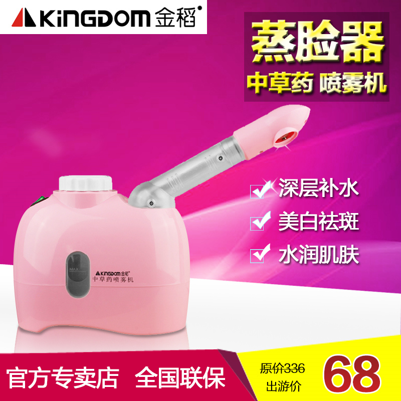 金稻蒸脸器脸部加湿器家用喷雾机补水仪美容中草药香薰精油蒸汽机