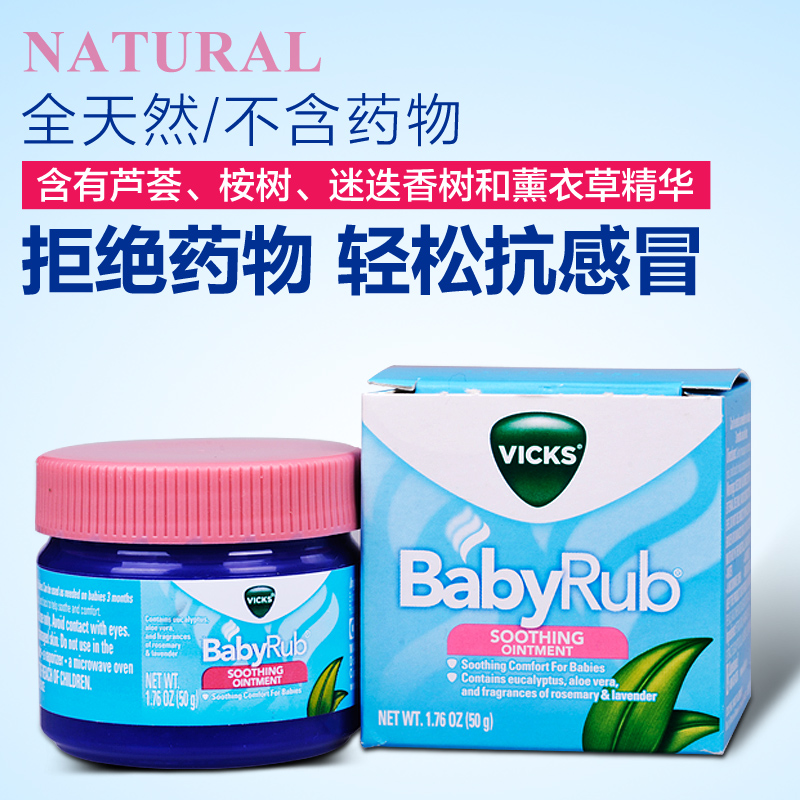 美国BabyRub婴幼儿童天然感冒舒缓膏缓解宝宝鼻塞止咳嗽通鼻