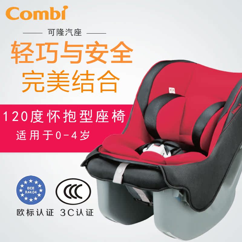 Combi康贝儿童汽车安全座椅Coccoro可隆0-4岁婴儿宝宝汽座可坐躺