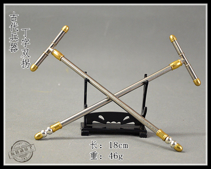 1 6中国古代兵器武器模型丁字拐双拐t形拐金属可配12寸兵人偶