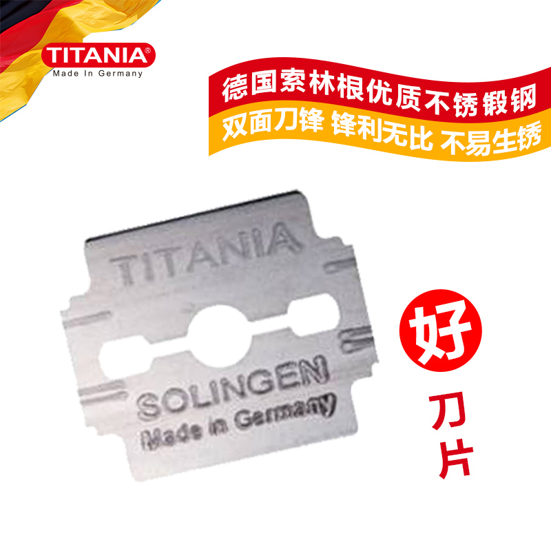 【微便利】德国进口TITANIA泰雅去死皮刀片(10片)
