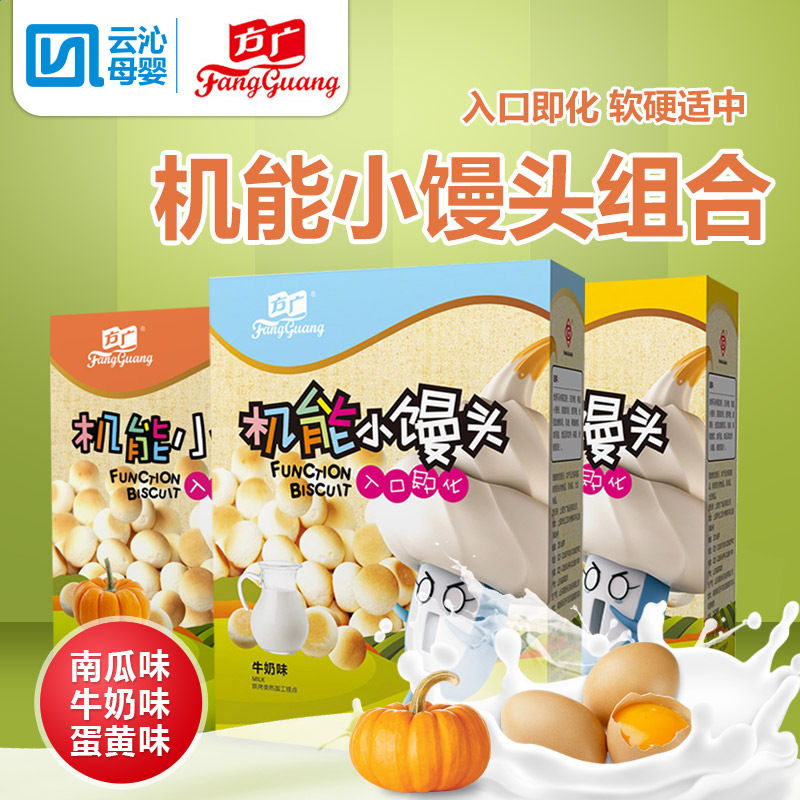 方广机能婴儿磨牙小馒头 南瓜+蛋黄+牛奶味 儿童零食 宝宝点心