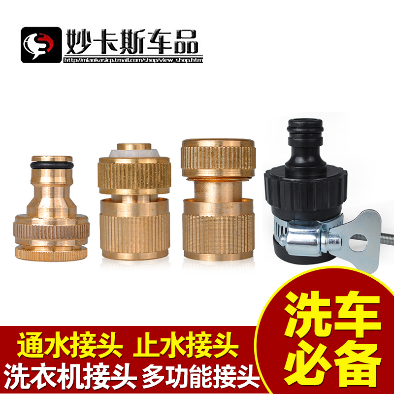 全铜水枪接头配件 纯铜 通水接/止水接头接 洗衣机接头 4件套