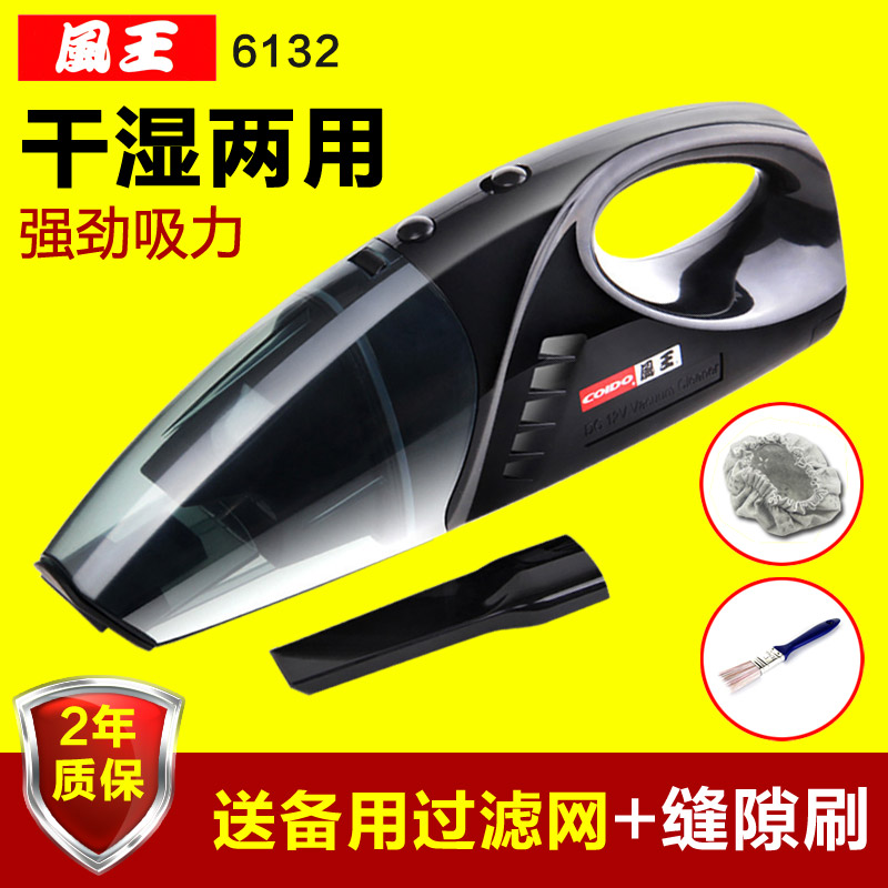 风王6132车用吸尘器干湿两用 12V车载吸尘器大功率汽车吸尘器吸灰
