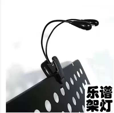 Music stand lamp reading lamp reading lamp USD lamp LED lamp multi-purpose power cord