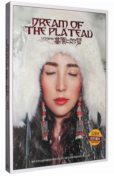 正版专辑 阿斯根 高原上的梦 CD+DVD 雪域情歌