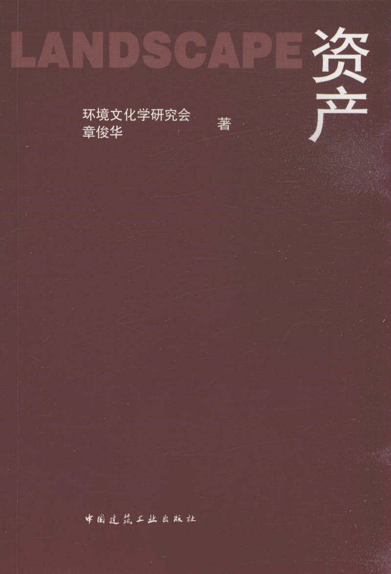 LANDSCAPE资产