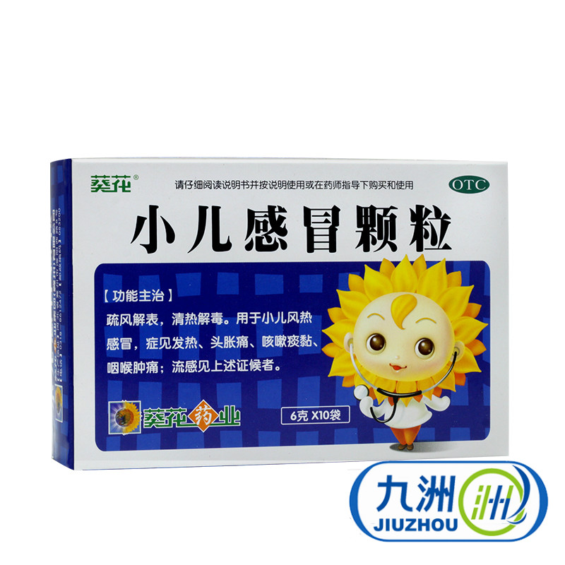 葵花 小儿感冒颗粒 6g*10袋 用于小儿风热感冒 发热咳嗽 喉咙肿痛