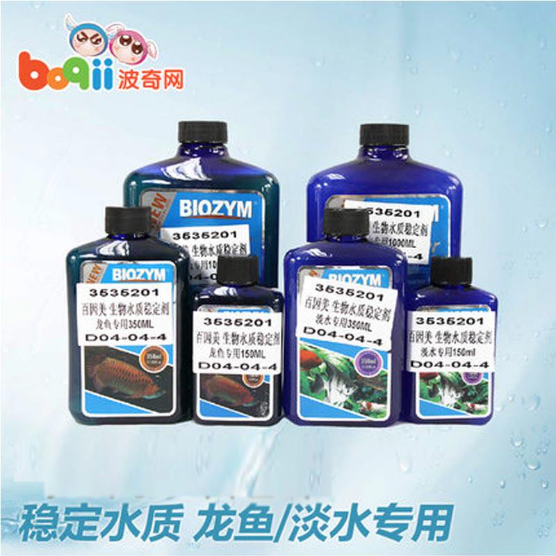 满69元28省包邮水族药品百因美生物水质稳定剂安全剂淡水专用型