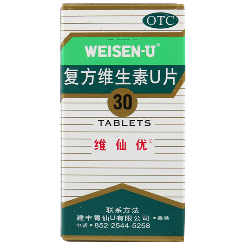 日本 维仙优 复方维生素U片 30粒 胃酸灼热胀痛 消化不良 胃仙u片