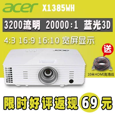 Crown Acer Acer ACER X1385WH Máy chiếu HD HDMI Home Máy chiếu 3D Blu-ray - Máy chiếu