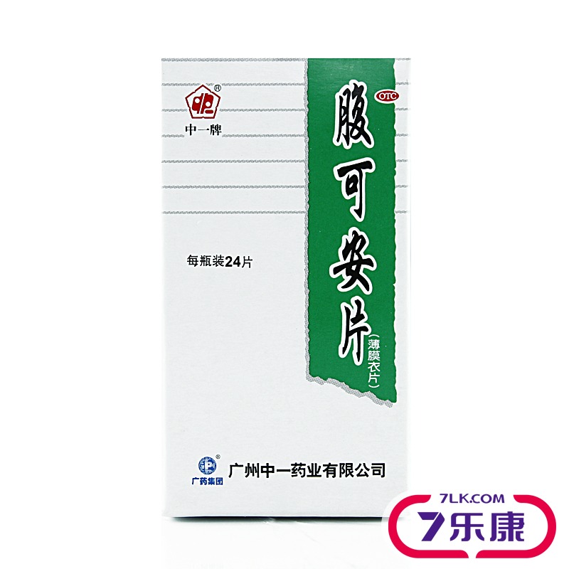 中一牌 腹可安片 2盒装 消化不良 清热利湿 止痛 腹泻腹痛