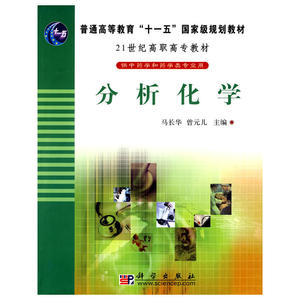 分析化学