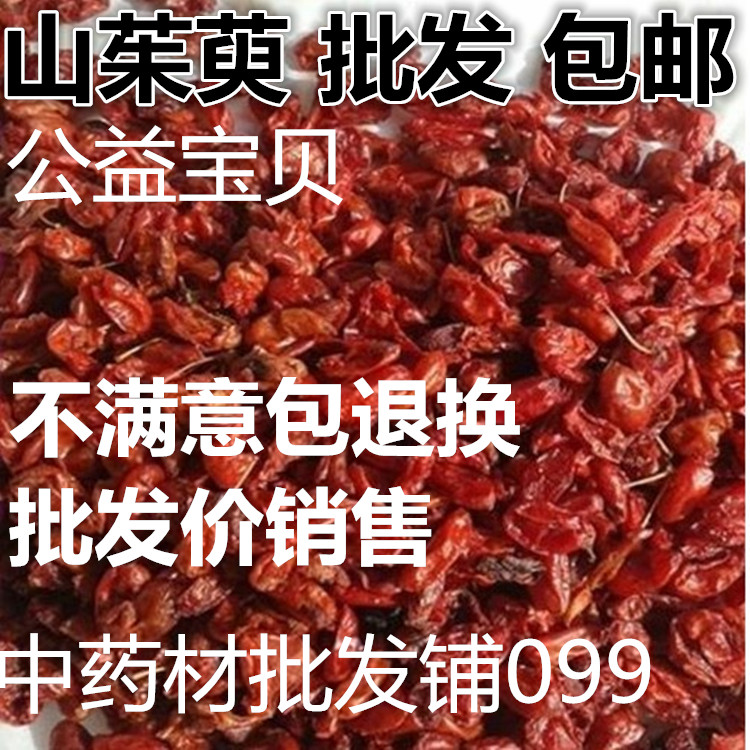 Dogwood 250g Chinese herbal medicine Non-nuclear New Stock Dates Leather tea Mountain Cornus Brew Wine with Golden Cherry 2 pieces