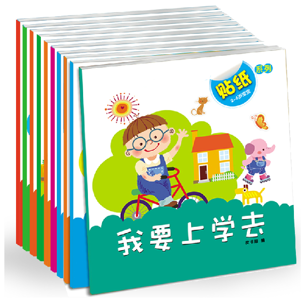 巧巧手神奇贴纸书系列  幼儿全脑开i发贴纸3-6岁宝宝启蒙 全10册