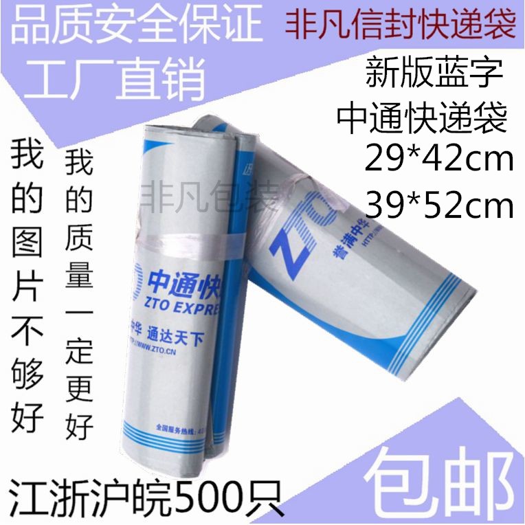 New version Zhongtong Express bag 28*42 Express bag water resistant bag large medium and small number express bag wholesale
