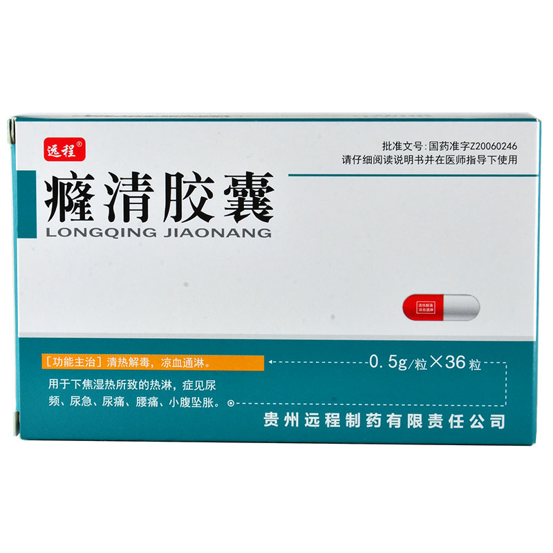 远程 癃清胶囊 0.5g*36粒/盒