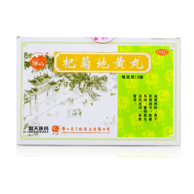 包邮】冯了性 杞菊地黄丸 10袋滋肾养肝肝肾阴亏眩晕耳鸣羞明畏光