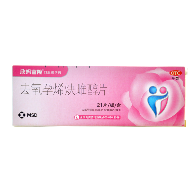 买2送体重秤 欣妈富隆 去氧孕烯炔雌醇片21片/盒 口服短效长期避