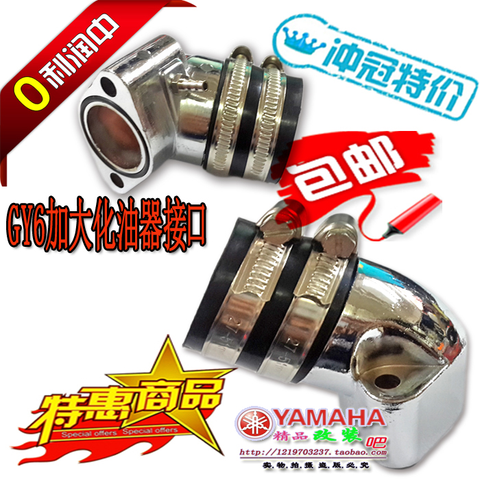GY6 Haomai 125 imitation Fuxi Qiao Ge Xunying ghost fire Jinli Carburetor modification to increase the interface manifold intake valve