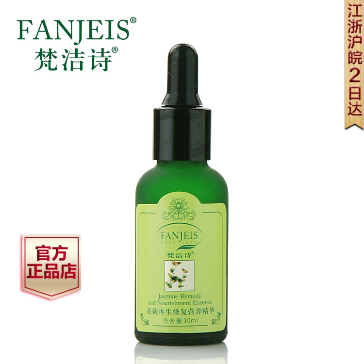 梵洁诗茉莉修护营养精华30ml 保湿修护收缩毛孔精华素 面部精华液