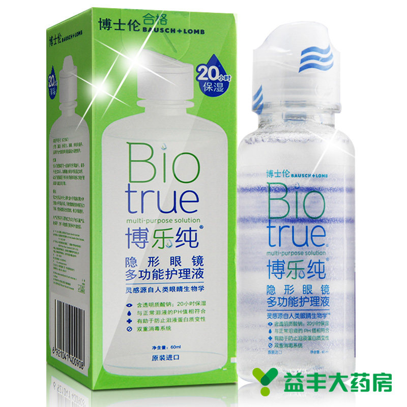 博士伦博乐纯美瞳隐形近视眼镜护理液60ml美国进口清洗药水浸泡液