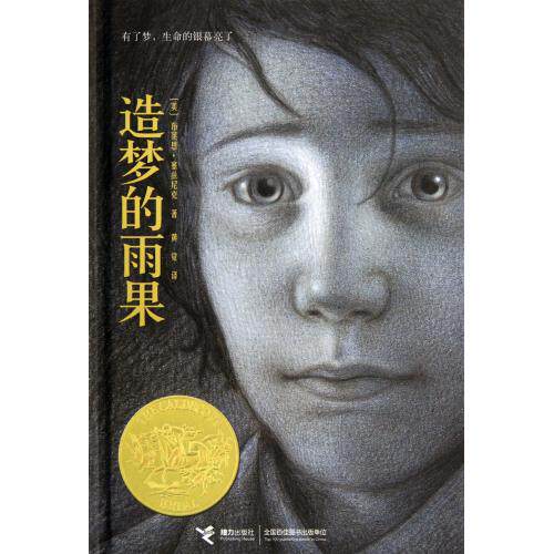 造梦的雨果(精) 正版保证 (美)布莱恩·塞兹尼克|译者:黄觉 少儿9787544824262