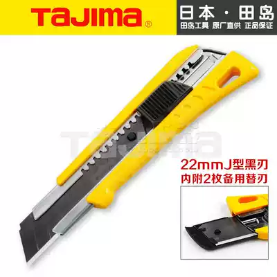 Tajima Tajima LC620B 22MM heavy-duty art knife engraving knife wall paper knife (2 pieces of prepared knife)